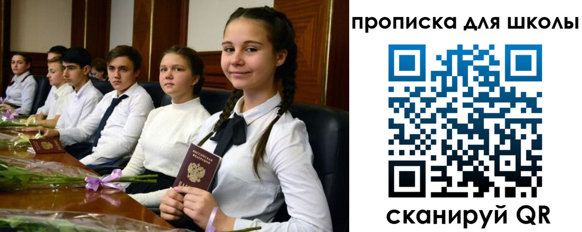 временная регистрация для школы в Ишиме